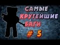 Самые Крутейшие Баги в Блокаде # 5 МАГИЯ В БЛОКАДЕ ?!