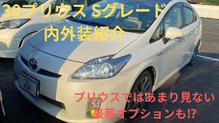 [Hybrid Car] 30 Prius Early S Grade Interior and Exterior Introduction