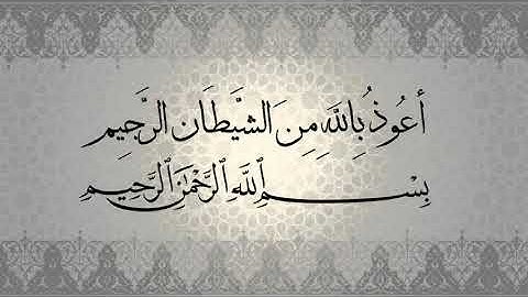 سورة البقرة (018) - الشيخ د. محمد خالد علبي