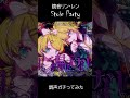 Stoic Party / 鏡音リン・レン Kagamine Rin Len