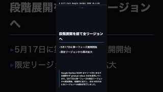 Google SecOps SOAR v6.3.85 が全リージョン提供開始 / 段階展開を経て GA #Shorts