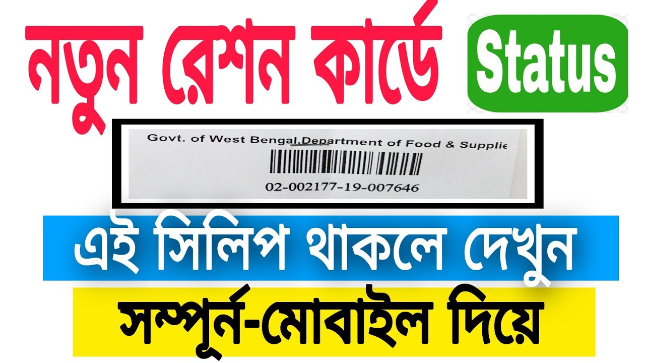 New ration card status check Digital ration card status check in mobile ...