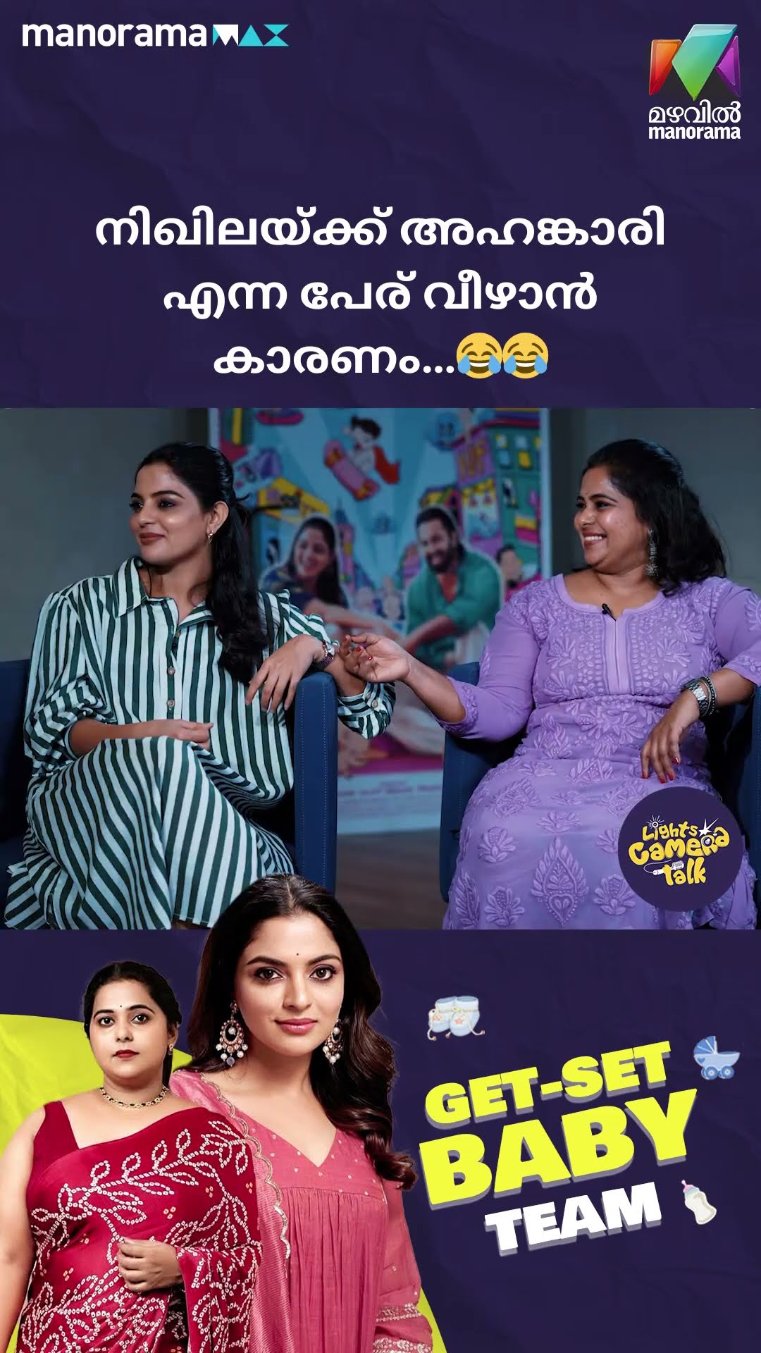 നിഖിലയ്ക്ക് അഹങ്കാരി എന്ന പേര് വീഴാൻ കാരണം…?? #getsetbaby | LIGHTS CAMERA TALK