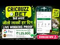 cricbuzz bet kaise lagaye | cricbuzz bet app kaise use kare | best Betting App for ipl 2026