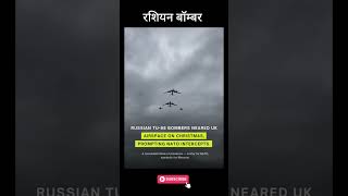 🎄 Christmas Day पर आसमान में दिखा Russian Bomber TU-95 ✈️ | Global Tension Alert 🌍