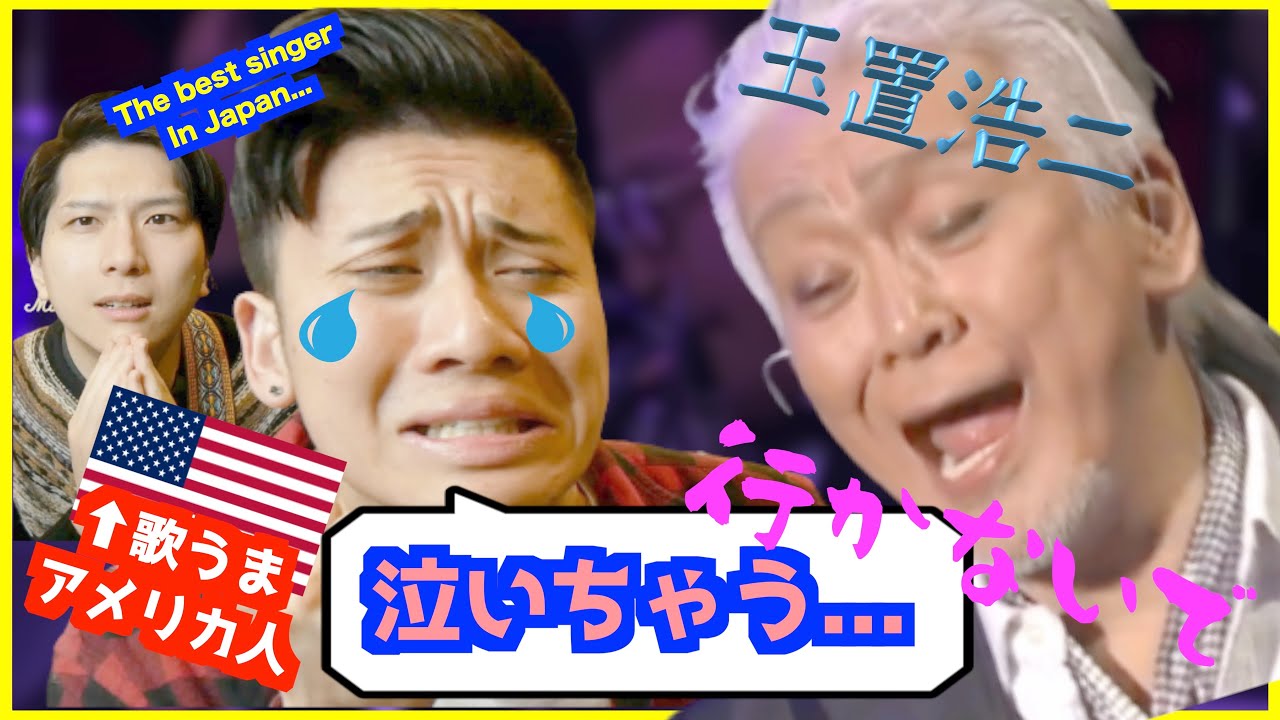 歌うま外国人の反応 玉置浩二 安全地帯 行かないで In 香港 を初めて聞いて涙が止まらない リアクション Youtube