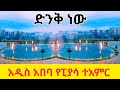 Unbelievable Transformation 😲 Addis Ababa Piassa & 70 derja park Corridor Project