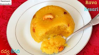 Kalyana Kesari With Tips/No Food Color-నోట్లో వేసుకుంటే కరిగిపోయే రవ్వ కేసరి-Rava Kesari-Suji Halwa