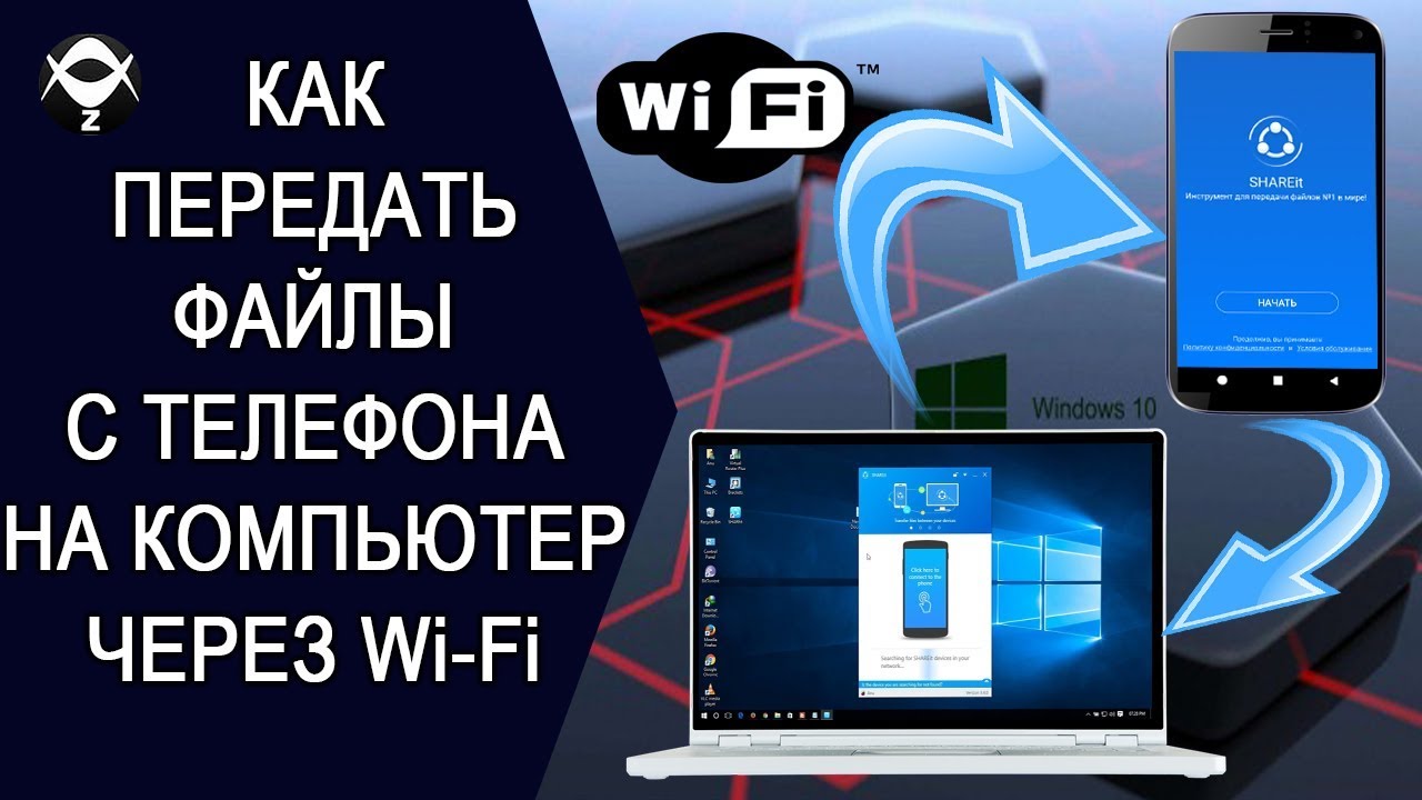 Как Передать Фото Через Wifi