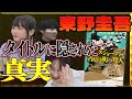 【withコロナ小説】東野圭吾の最新作は本格ミステリー【シリーズ化確実？】ブラック・ショーマンと名もなき町の殺人