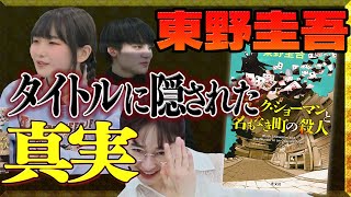 【withコロナ小説】東野圭吾の最新作は本格ミステリー【シリーズ化確実？】ブラック・ショーマンと名もなき町の殺人