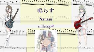 【TABS】鳴らす(Narasu) / millsage【Guitar Cover】