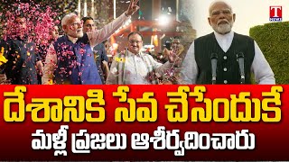 PM Modi Speech | Modi Meets President Droupadi Murmu At Rashtrapati Bhavan | T News