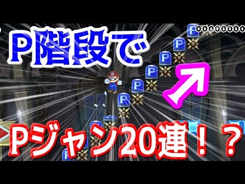 【マリオメーカー】心眼発動！見ないほうがクリア出来るステージ？