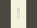 あなたが守っていきたいもの、心から望むものがあるのなら、心の芯はいつだって強くなるからね。#言葉 #言葉の力 #心 #メンタル #オリジナル
