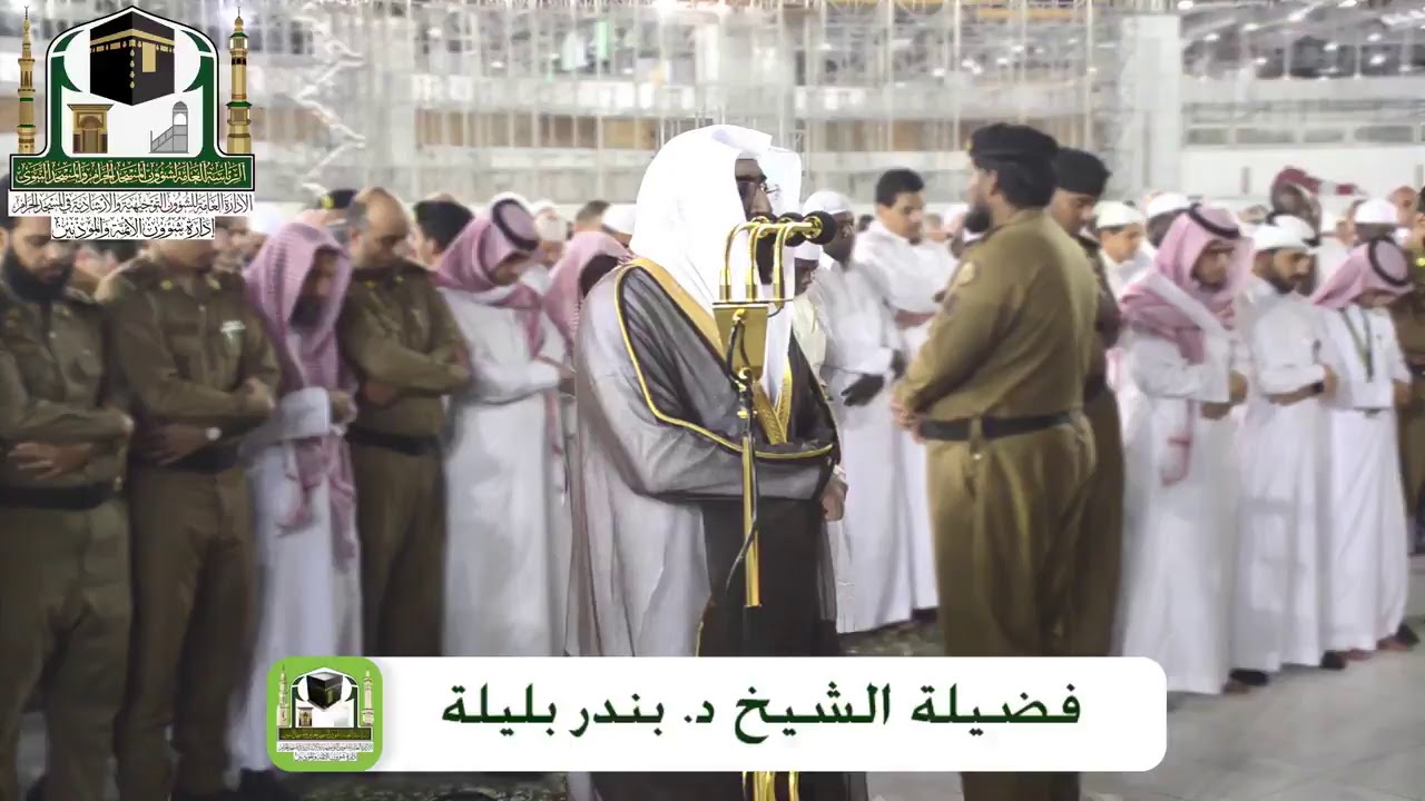 ‏﴿أَإِلهٌ مَعَ الله تَعالَى اللهُ عَمّا يُشرِكونَ﴾تلاوة خاشعة للشيخ ⁧بندر بليلة 13-7-1440هـ