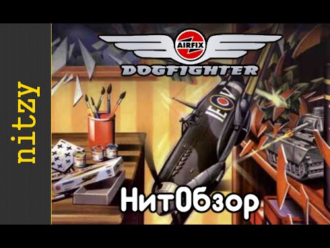 AirFix DogFighter - игрушечные самолётики ОБЗОР