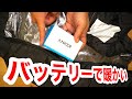冬季のバス釣りに最強の防寒！中国製Amazon電熱ベストご紹介 #バス釣り #防寒