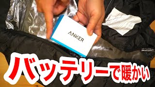 冬季のバス釣りに最強の防寒！中国製Amazon電熱ベストご紹介 #バス釣り #防寒