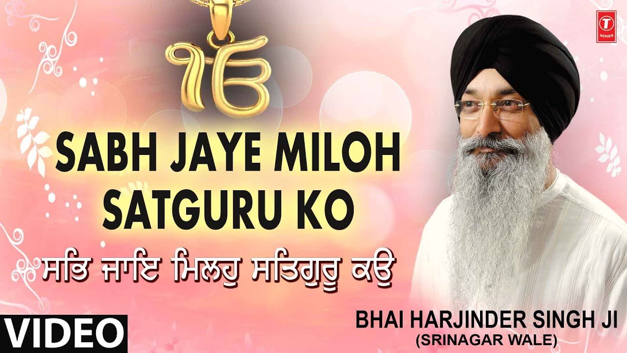 SABH JAYE MILOH SATGURU KO  BHAI HARJINDER SINGH SRINAGAR WALE  GURU