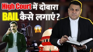 Can I apply for bail again in the High Court?