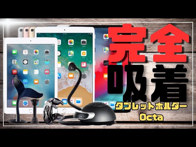 強力！ガチッ!とホールド,強固に根元を固定できるあの神タブレット