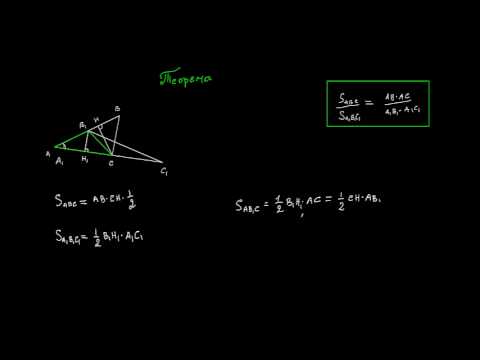 Отношение площадей треугольников