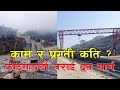        kathmandu terai fast track update