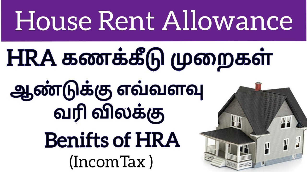 house-rent-allowance-tax-exemption-hra-calculation-hra-tax-benefits
