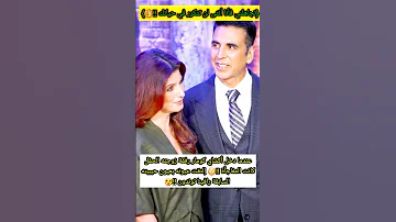 عندما دخل أكشاي كومار رفقة زوجته الحفل كانت المفاجأة إلتقت عيونه بعيون حبيبته رافينا توندون 