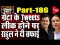 Rahul Gandhi's Explanation on Greta Tweets Leak | Comedy Video | Political Funny Clips | Capital TV