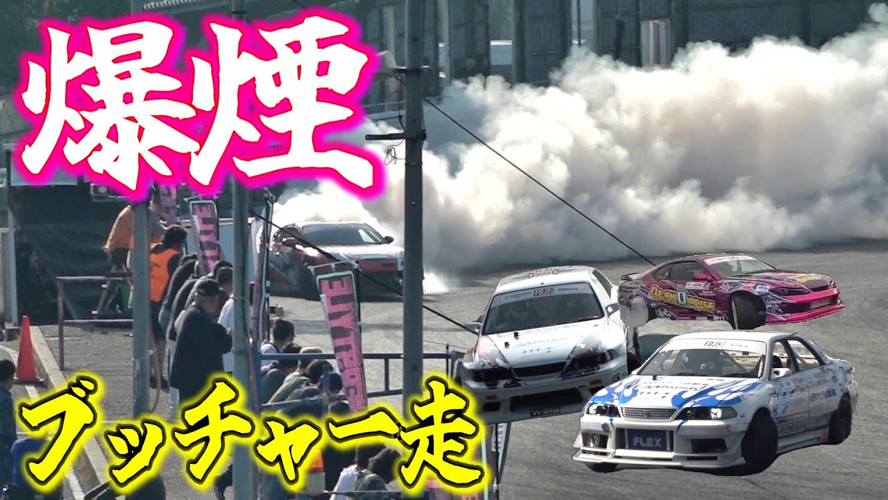 ここはどこ。何も見えないｗ　大会車両4台で本気の視界不良へ！ｗ　ブッチャースタイルレーシング