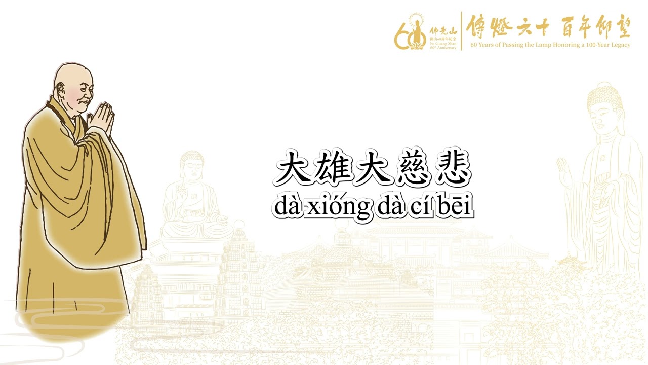 讚佛歌 बुद्ध स्तुति गीत