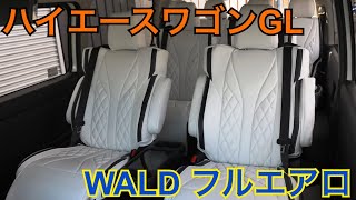 新車未登録　ハイエースワゴンＧＬ　ファインテックツアラー　ＷＡＬＤフルアエロ！！