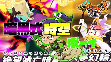 妖怪ウォッチ３ 魂 Mp3