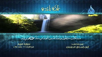 تلاوة نادرة من سورة مريم للشيح الحويني