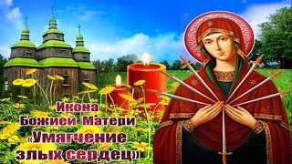 27 июня —праздник иконы божией матери «умягчение злых сердец»