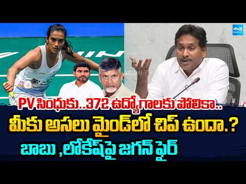 మీకు అసలు మైండ్ లో చిప్ ఉందా.?  | YS Jagan Fire On Chandrababu & Nara Lokesh | Sakshi TV - SAKSHITV