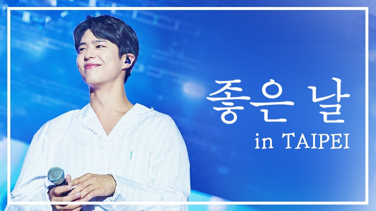 박보검 - 好想你