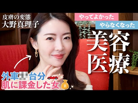 【美容医療】30代から試してやってよかった美肌治療💉🏥色々試したからこそみんなに伝えたい❗️美肌に導く特別な日のための美容課金💰【若返り・美白・ニキビ跡・シミ・たるみ】