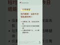 20260617 台股晨光速報│60秒掌握今日五大重點 #台股 #群益金鼎證券