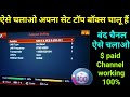 DSCAM/Ccccam settings kaise kare aur paid channel kaise chalaye full video live #dscam #ddfreedish