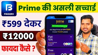 Bajaj Prime Membership 599 म 12000 क फयद आखर कस मलग ? Bajaj Prime Membership Benefits