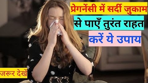 pregnancy me sardi jukam ka gharelu ilaj प्रेगनेंसी सर्दी जुकाम हो तो क्या करें