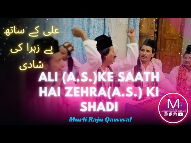 Ali Ke Sath Hai Zehra ki Shadi |Murli Raju Qawwal|New Kalam| Mdalirabbani class=