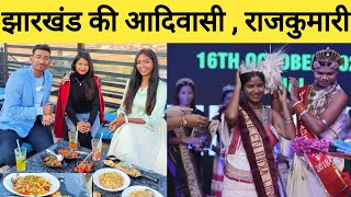 झारखंड की राजकुमारी| Jharkhand tribal women| Best Rooftop Restaurant in Ranchi|