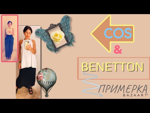 COS/ BENETTON Shopping
