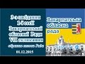 Обрання голови Закарпатської обл Ради VII скликання 01.12.15 ПОВНА ВЕРСІЯ | Ключ ТВ