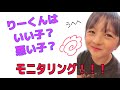 【モニタリング】りーくんはママの言う事が聞けない悪い子？！