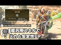 【MHWilds】スラアクと相性抜群。耳栓スキルが強くなってる件【モンハンワイルズ/スラアク/装備/Switch Axe】